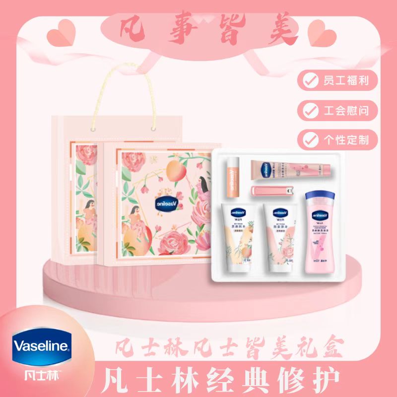 凡士林 凡士皆美禮盒